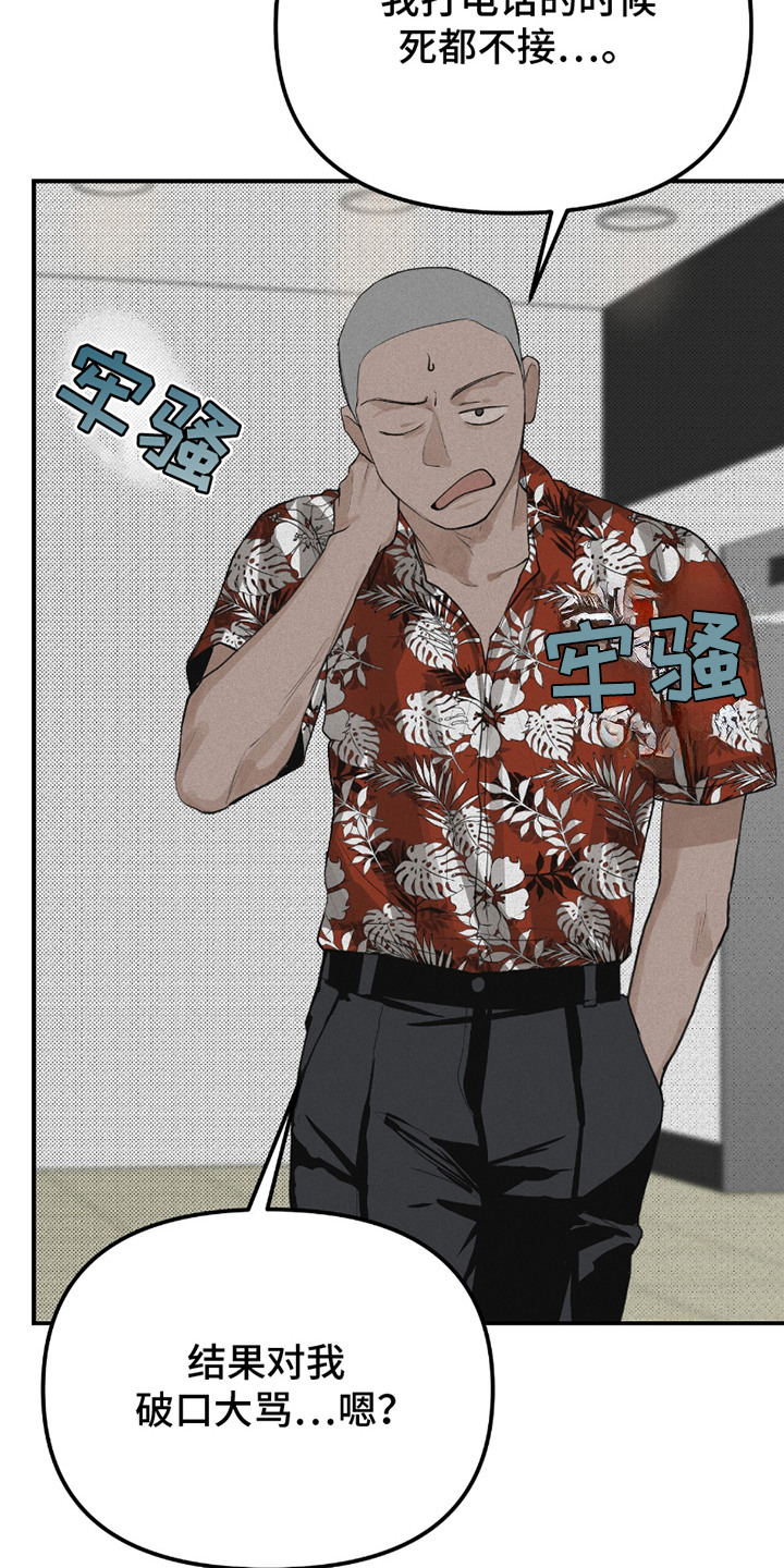 负罪缩影漫画未删减在线看免费版漫画,第6章：不省心1图
