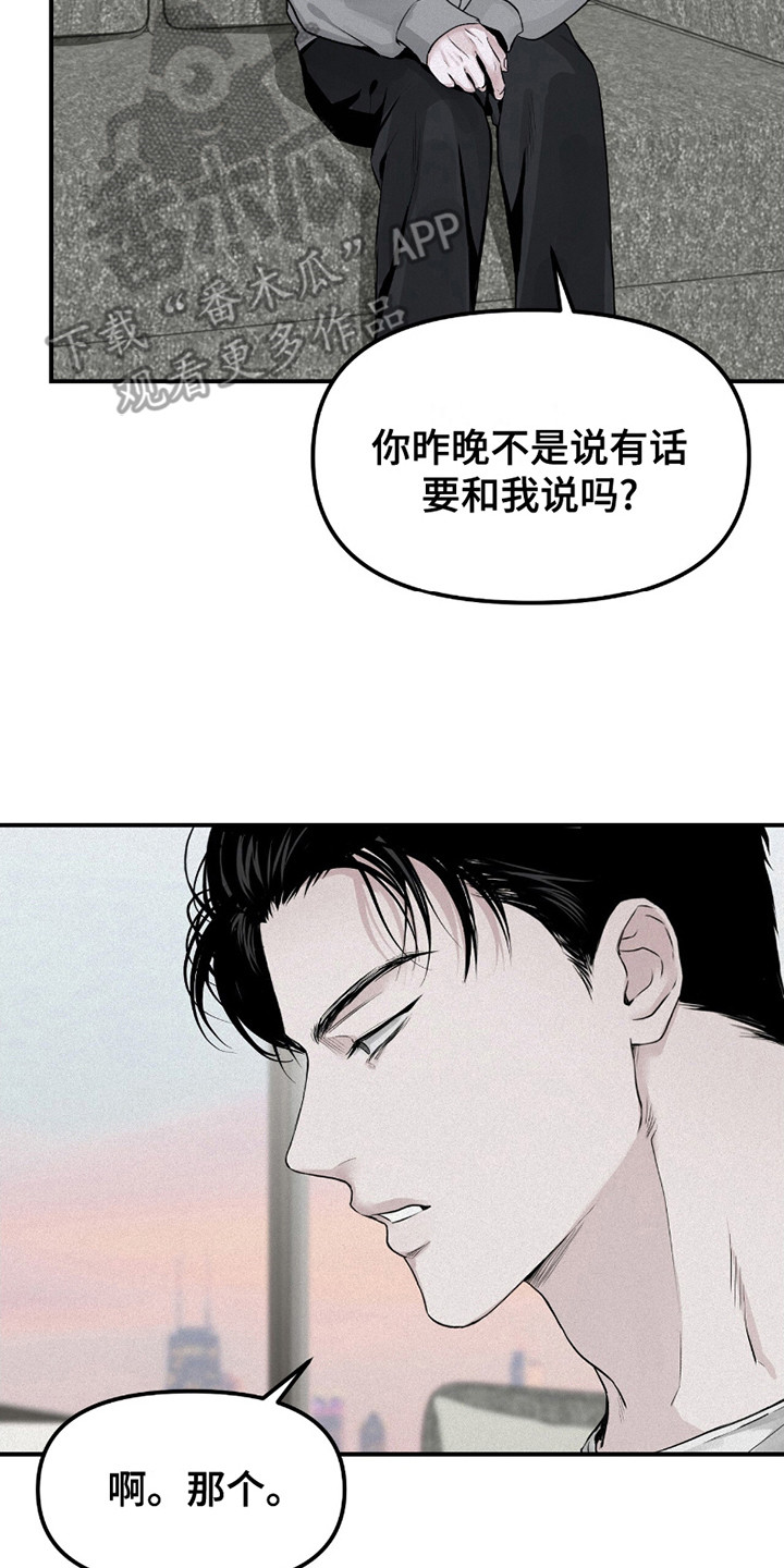 负罪缩影有小说吗漫画,第17章：没有计划2图