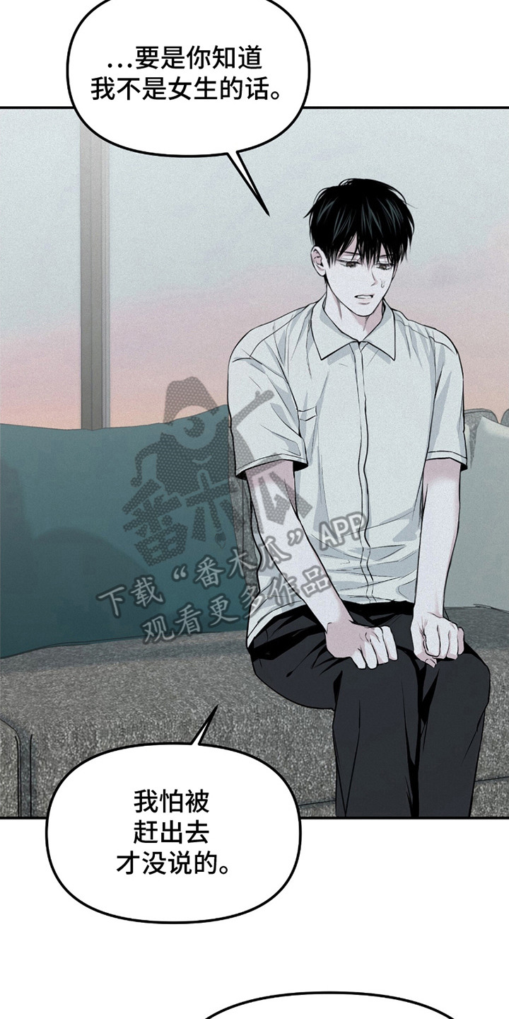负罪缩影有小说吗漫画,第23章：解释4图