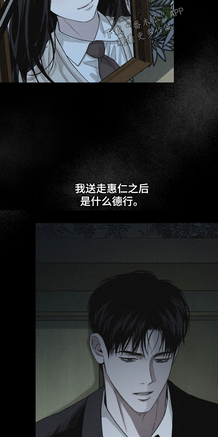 负罪感 知乎漫画,第75章：【第二季】消失了5年4图