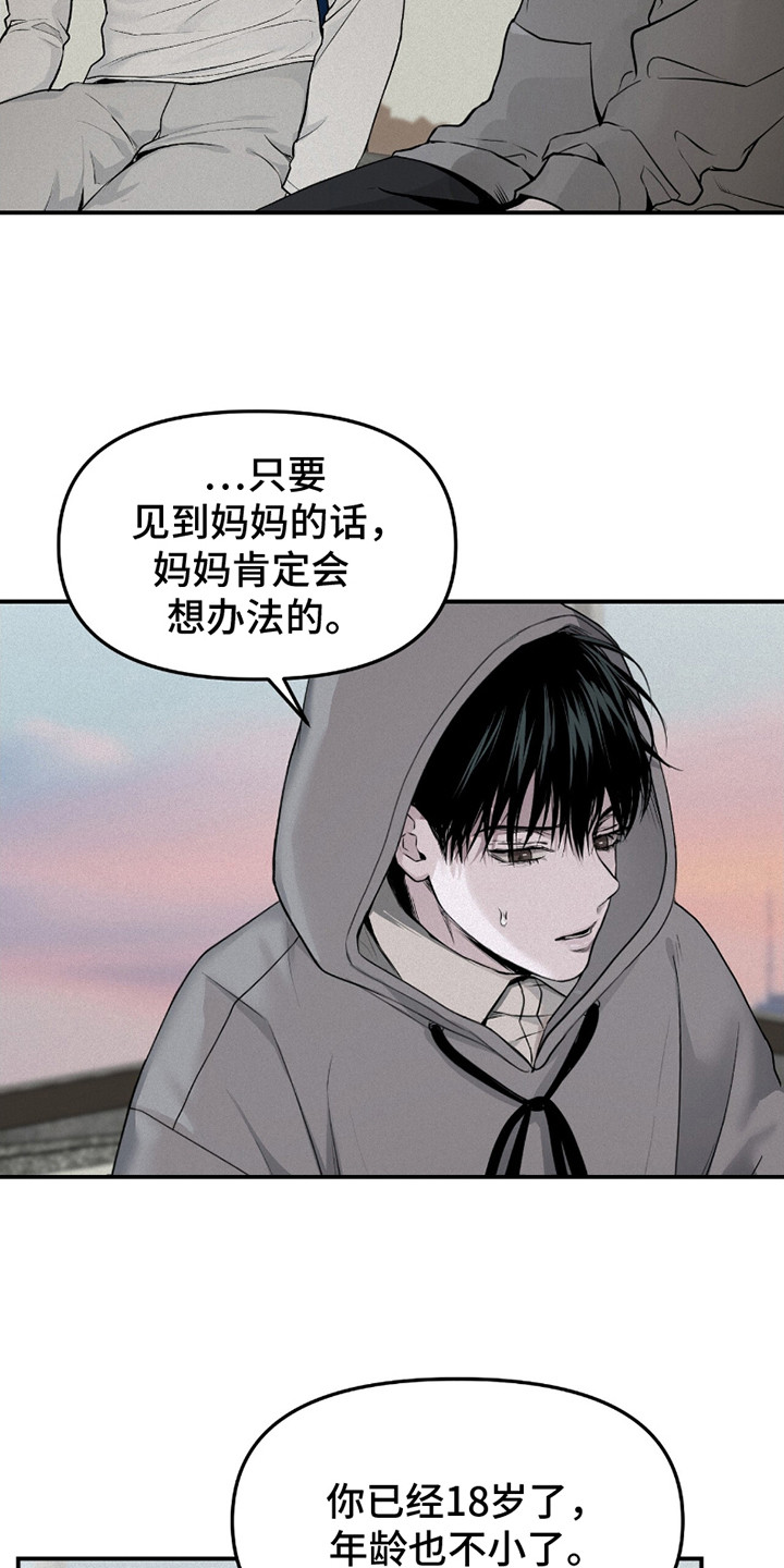 负罪缩影有小说吗漫画,第17章：没有计划2图