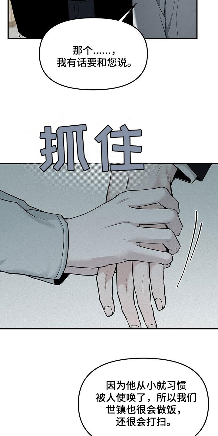 负罪缩影漫画原著漫画,第25章：拜托4图