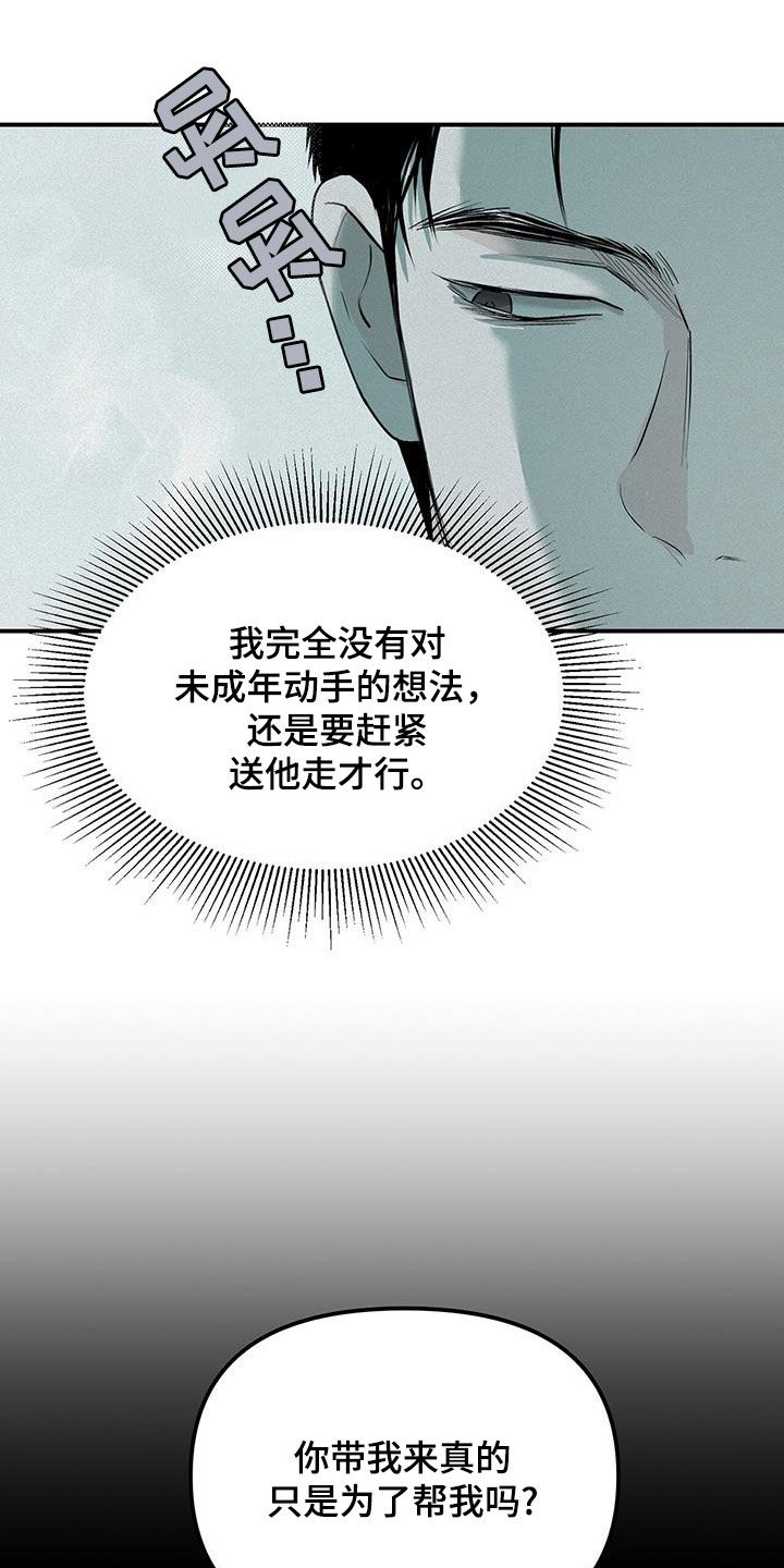 负罪缩影有小说吗漫画,第24章：逆来顺受4图