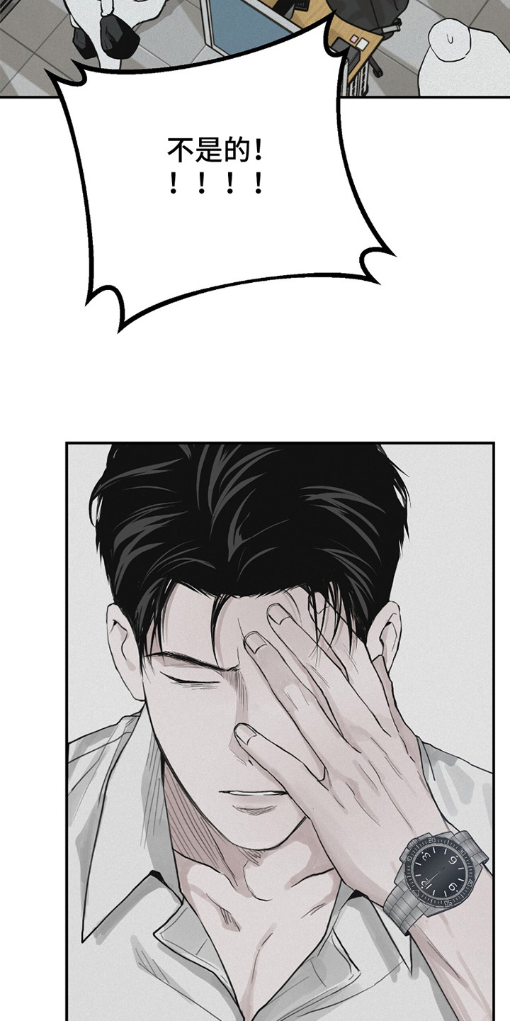 负罪缩影漫画,第4章：乱糟糟5图