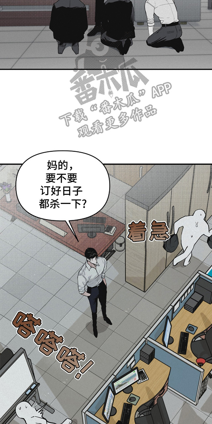 负罪缩影漫画,第4章：乱糟糟4图