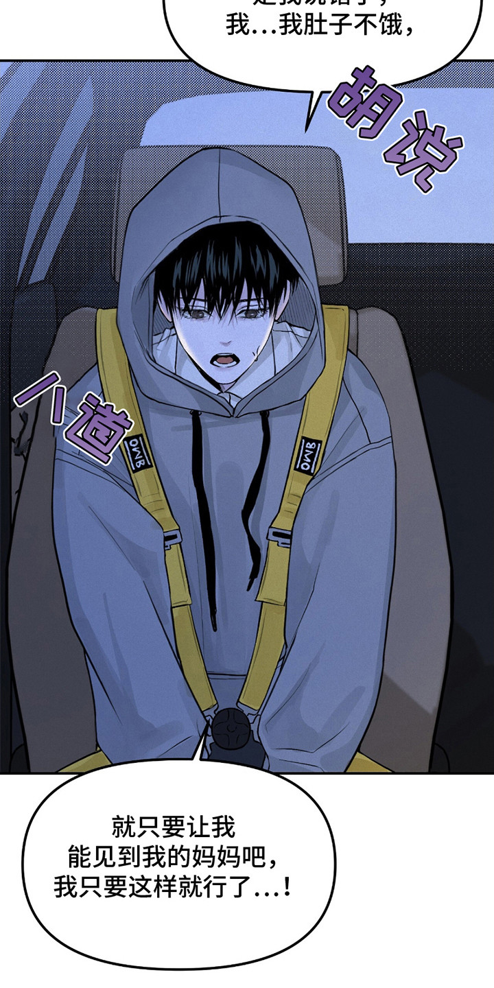 负罪缩影漫画,第10章：固执4图