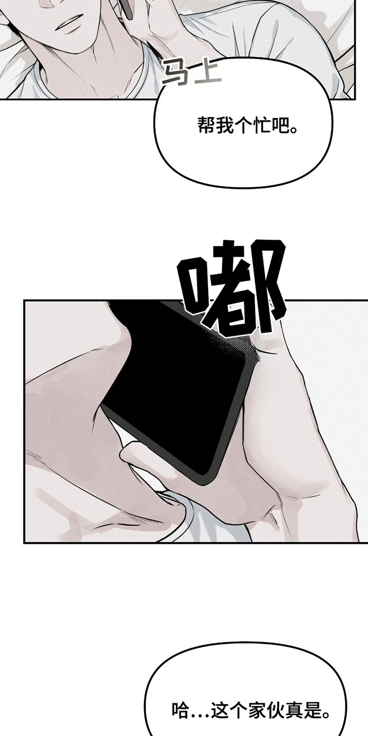 负罪前行电影漫画,第14章：帮个忙5图