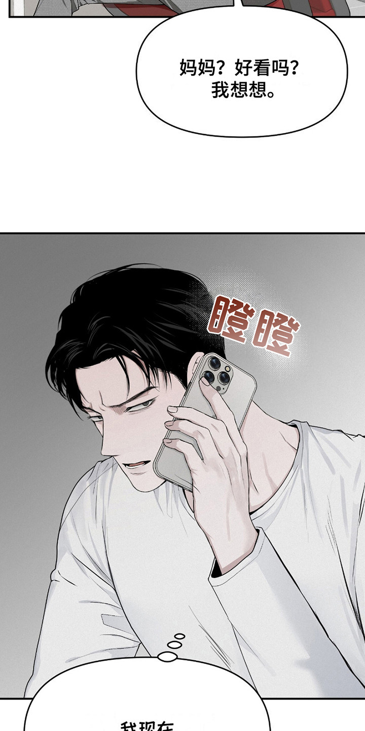 负罪前行电影漫画,第14章：帮个忙4图