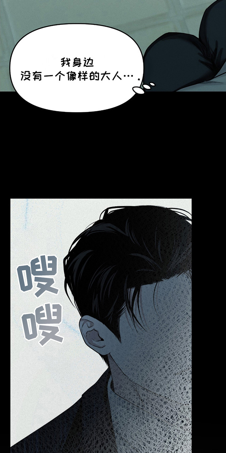负罪缩影有小说吗漫画,第15章：很孤独3图