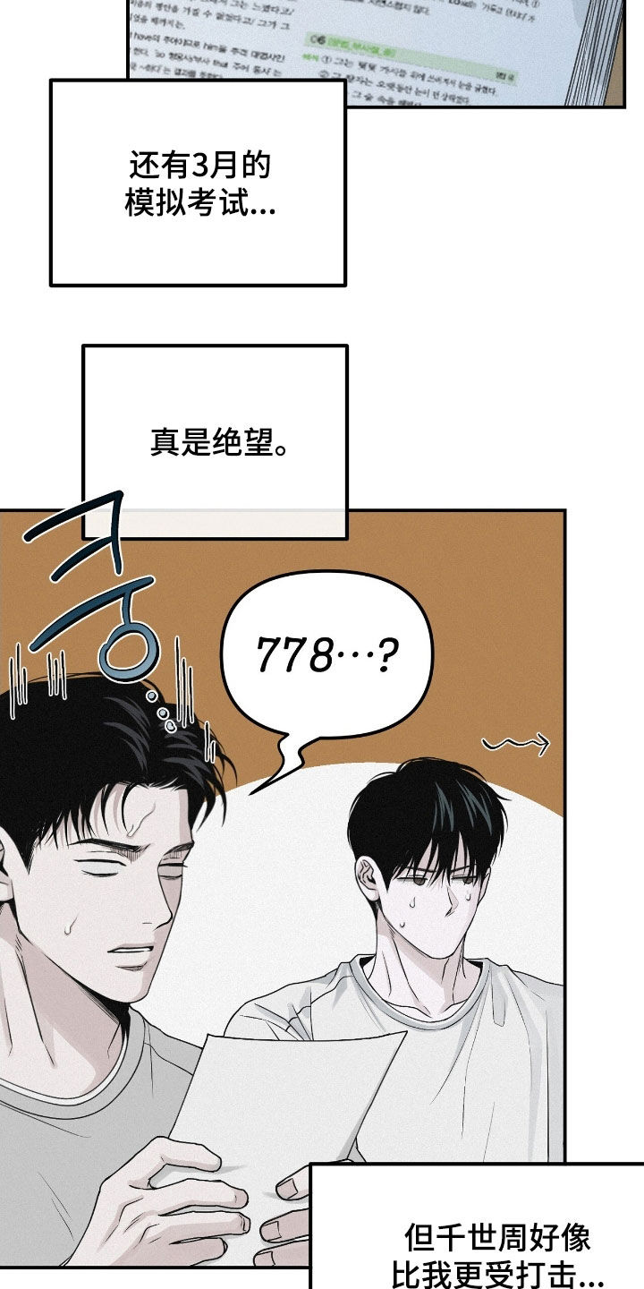 负罪缩影漫画,第76章：【第二季】走着瞧5图