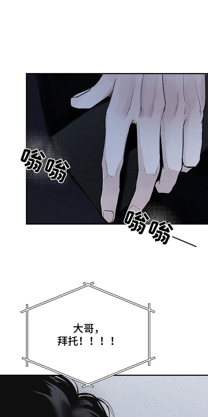 负罪缩影漫画,第2章：再待一会5图