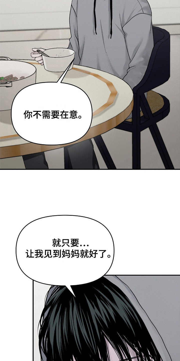 负罪缩影有小说吗漫画,第12章：负罪感2图
