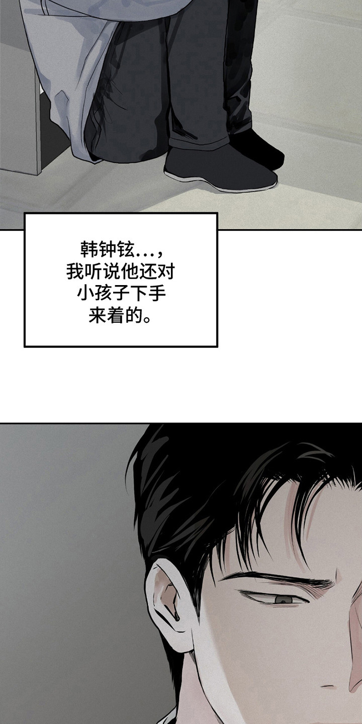 负罪缩影有小说吗漫画,第7章：继承者2图