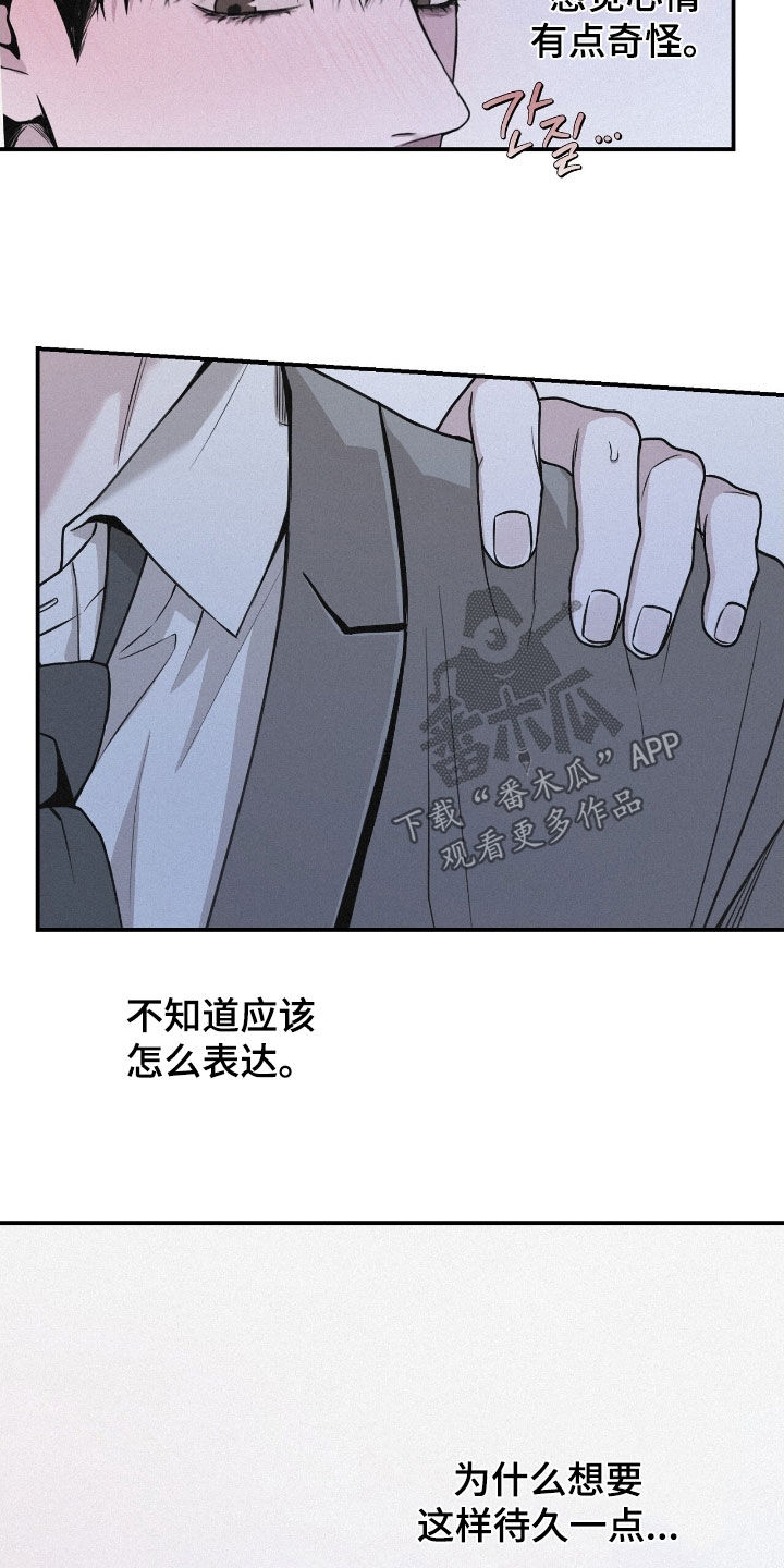 负罪缩影漫画,第77章：【第二季】不知道答案5图