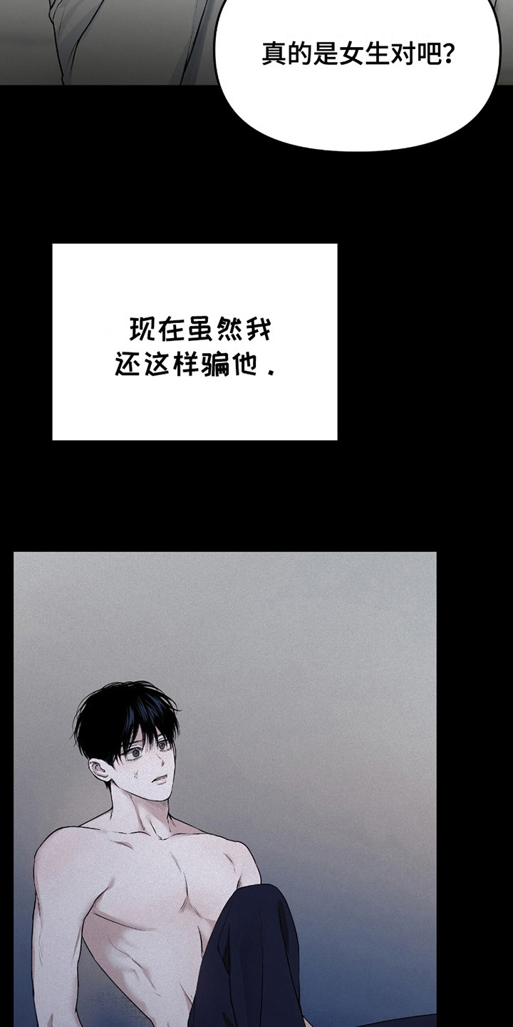 负罪少女电影免费观看漫画,第15章：很孤独2图