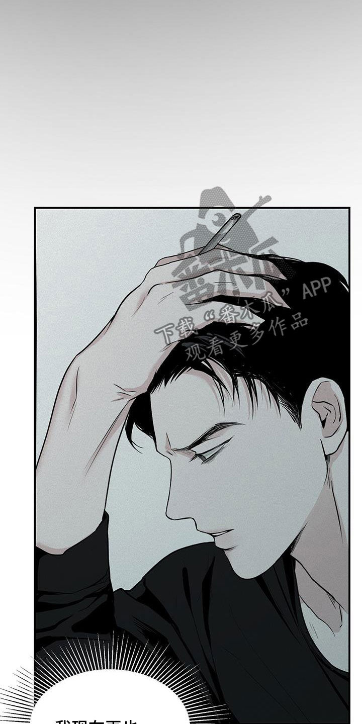 负罪缩影有小说吗漫画,第24章：逆来顺受2图
