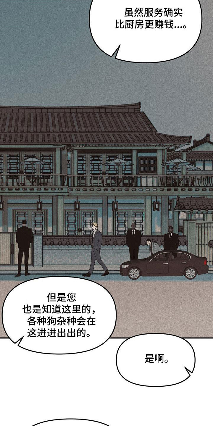负罪缩影漫画原著漫画,第25章：拜托4图