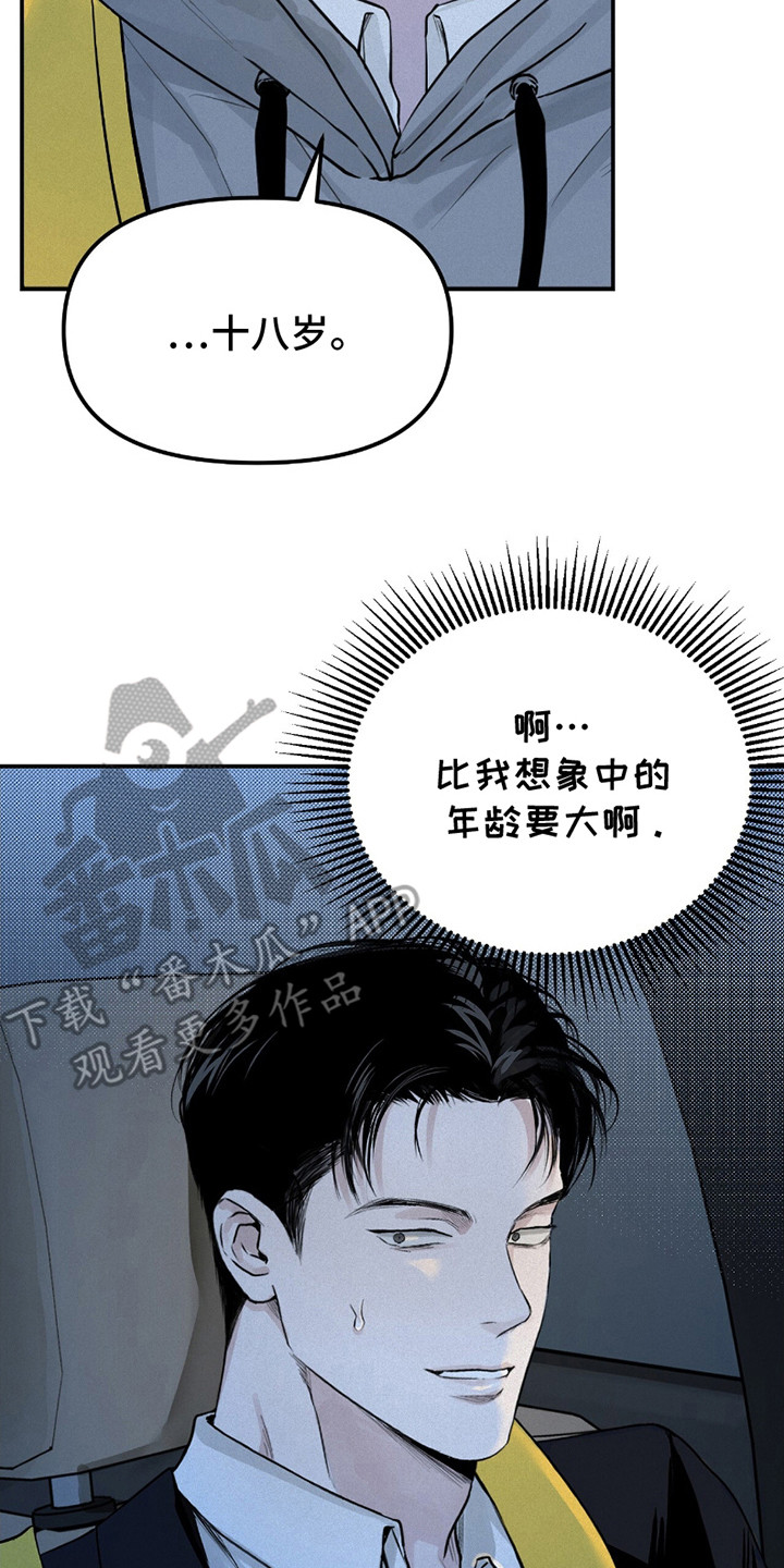 负罪缩影有小说吗漫画,第11章：带回家4图
