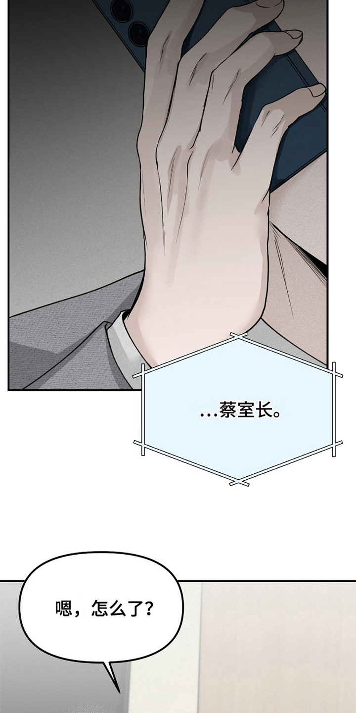负罪前行电影漫画,第14章：帮个忙3图