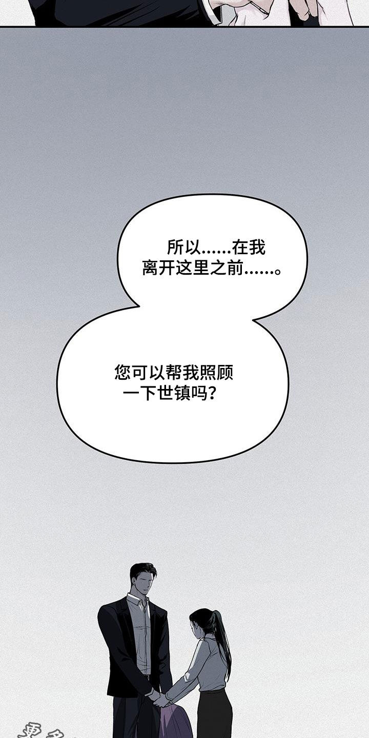 负罪感 知乎漫画,第25章：拜托2图