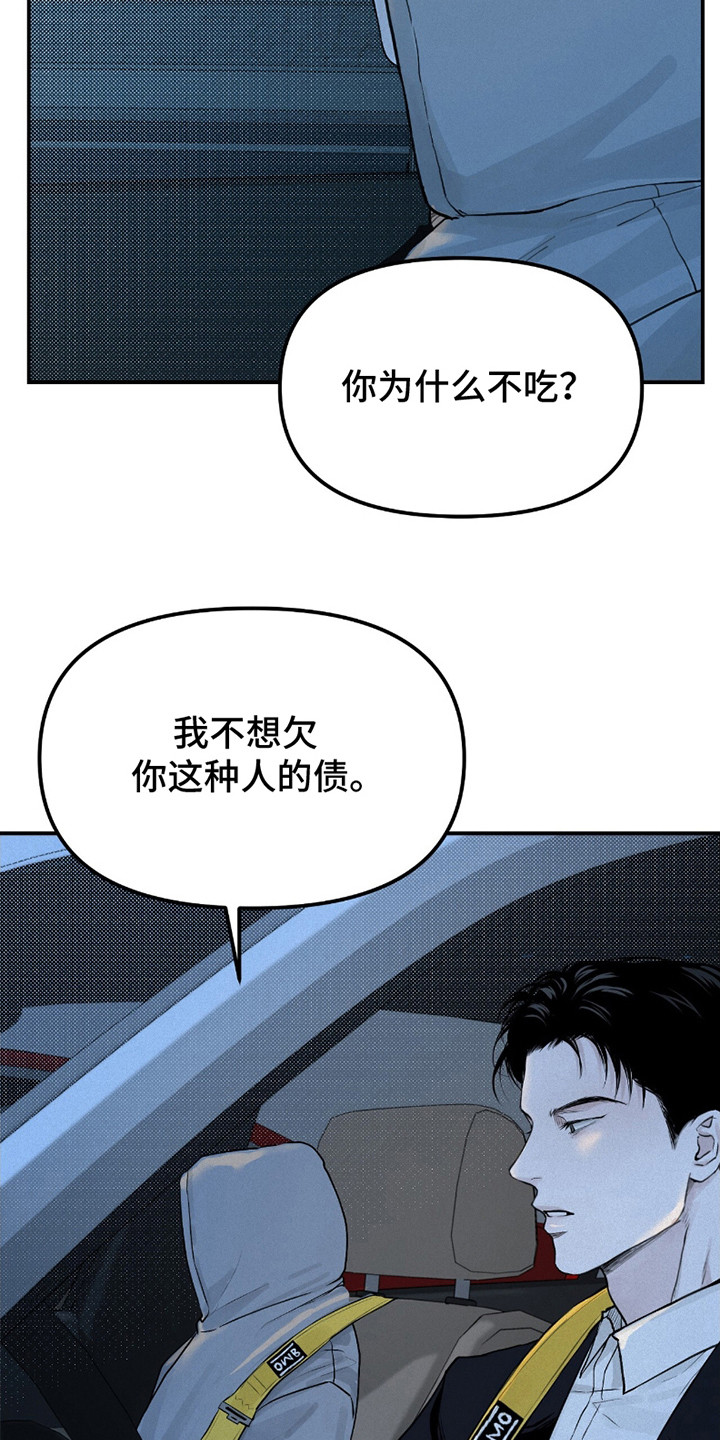 负罪缩影漫画,第10章：固执1图