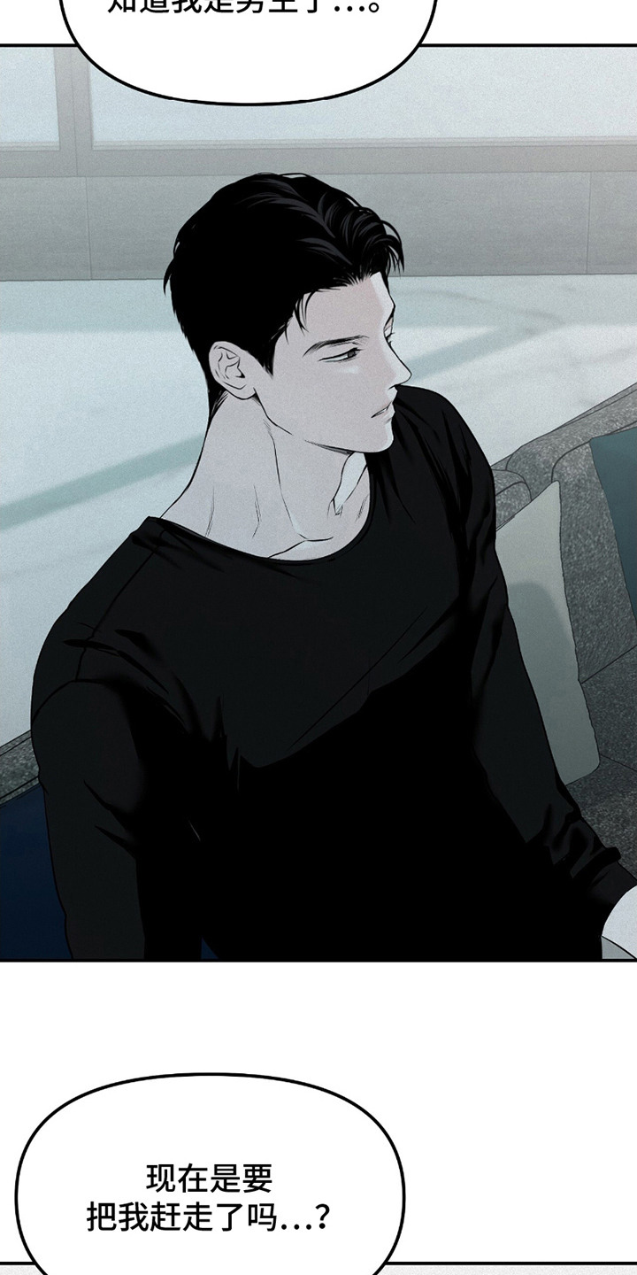 负罪缩影有小说吗漫画,第23章：解释4图