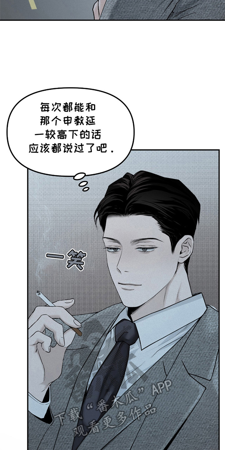 负罪缩影漫画,第20章：擂台2图