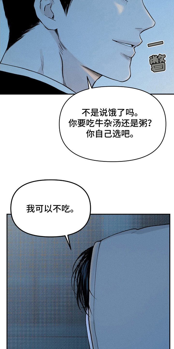负罪缩影漫画,第10章：固执5图