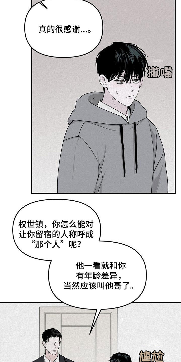 负罪缩影漫画,第25章：拜托2图
