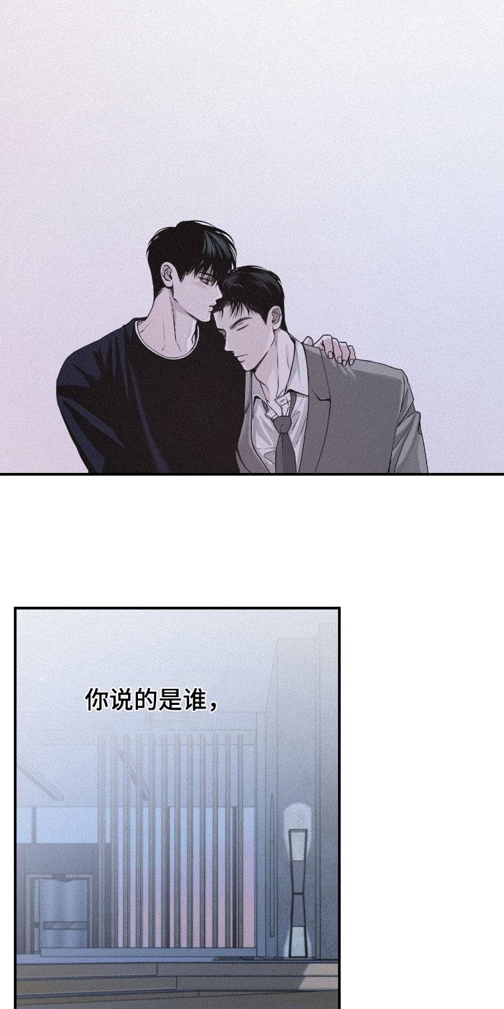 负罪缩影漫画,第77章：【第二季】不知道答案1图