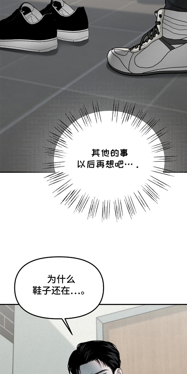 负罪缩影在线观看漫画,第21章：心情糟糕1图