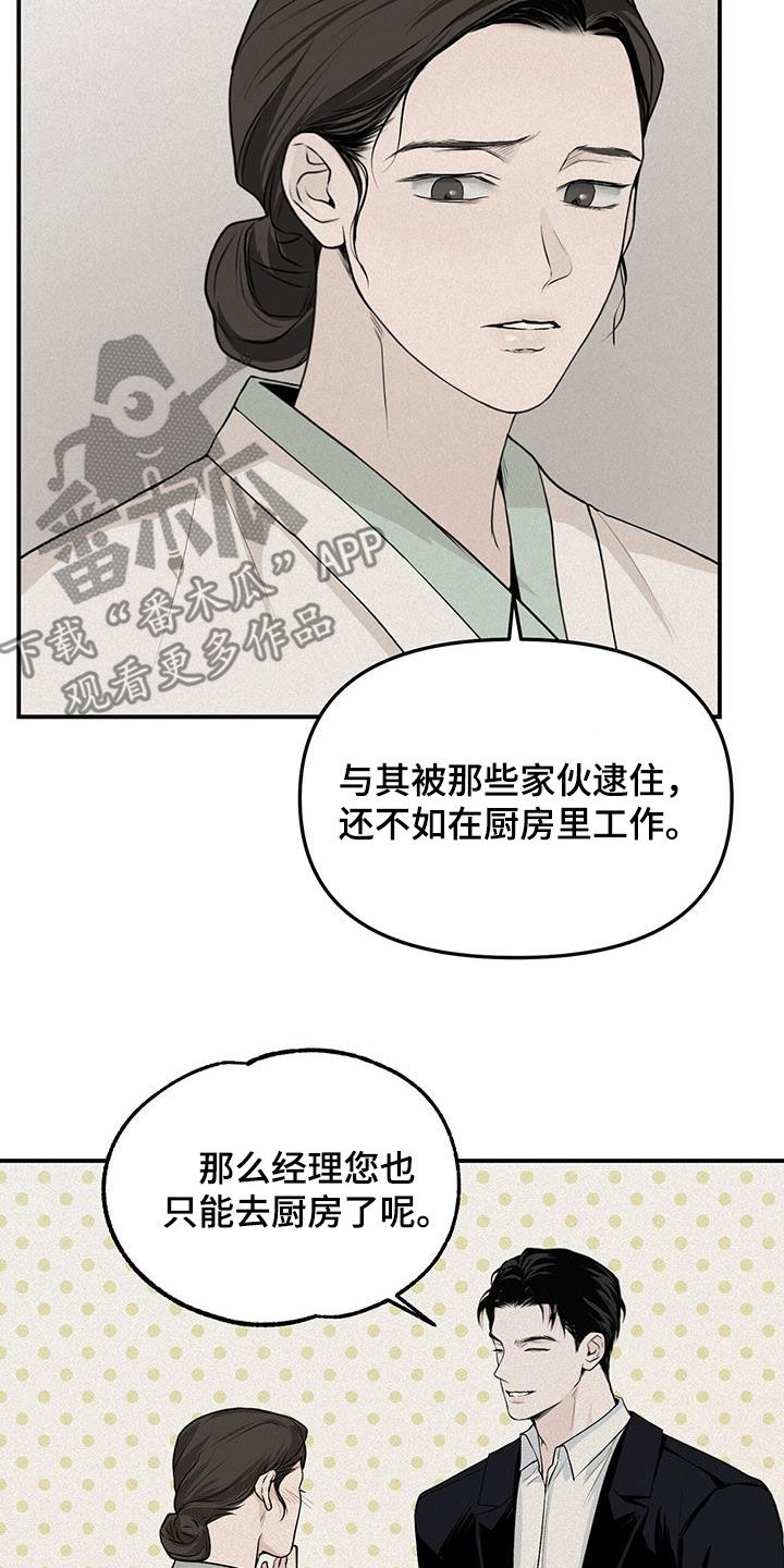 负罪缩影漫画原著漫画,第25章：拜托1图