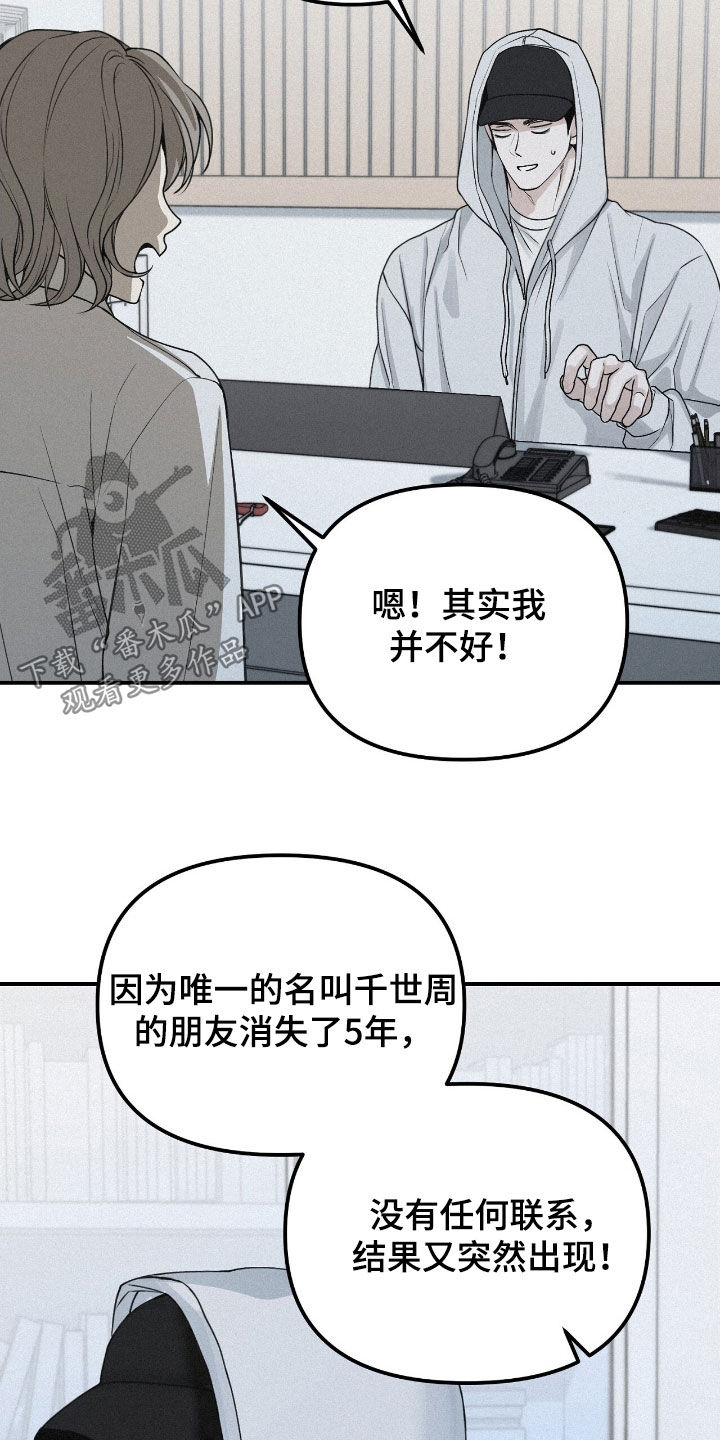 负罪前行电影漫画,第75章：【第二季】消失了5年5图