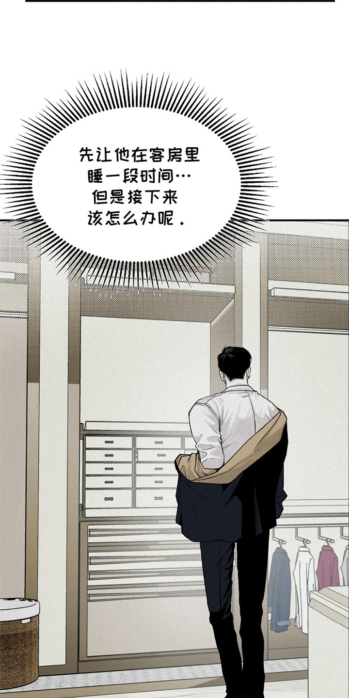 负罪缩影有小说吗漫画,第11章：带回家1图