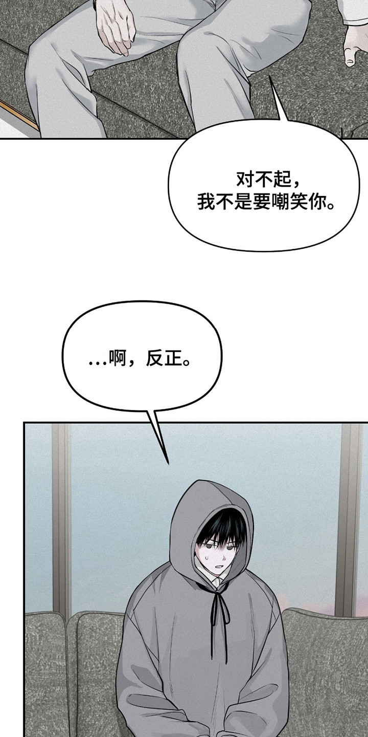 负罪缩影有小说吗漫画,第17章：没有计划1图