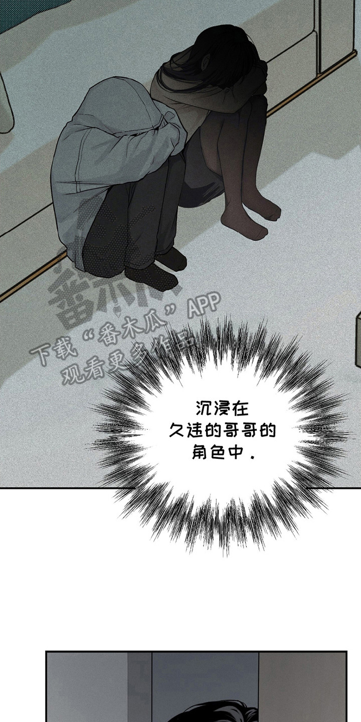负罪少女电影免费观看漫画,第21章：心情糟糕4图