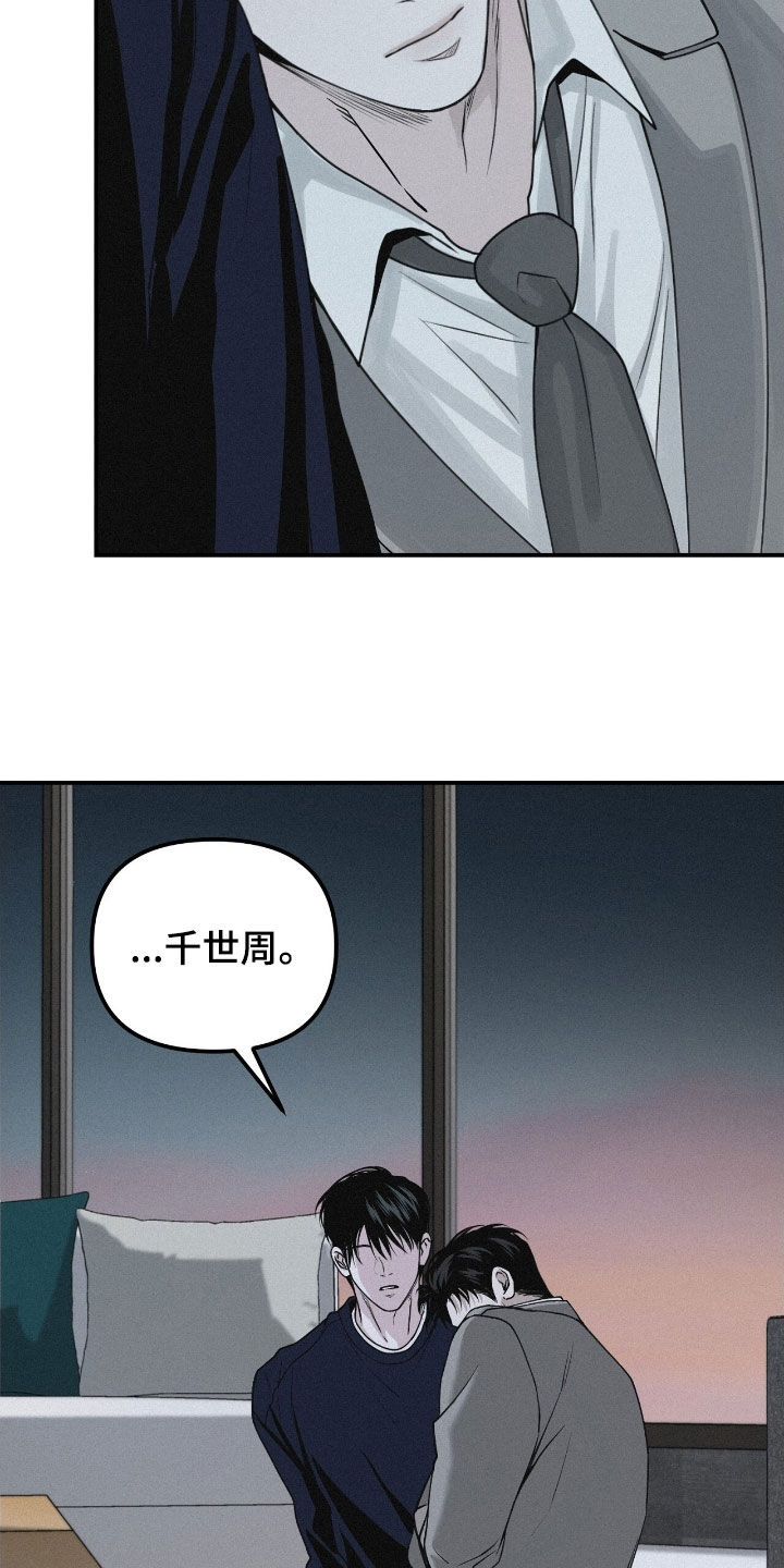 负罪缩影漫画,第77章：【第二季】不知道答案2图