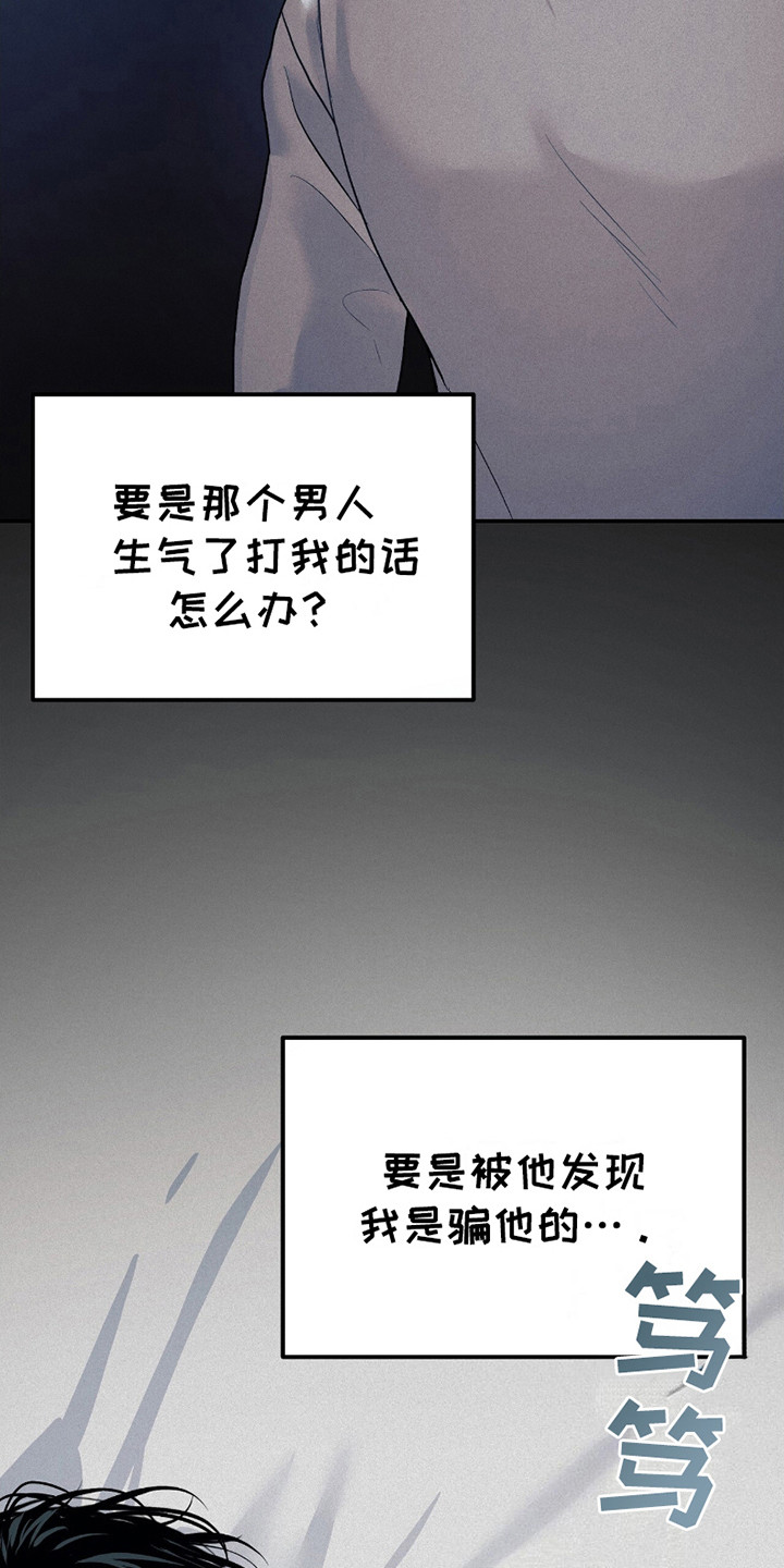 负罪少女电影免费观看漫画,第15章：很孤独4图