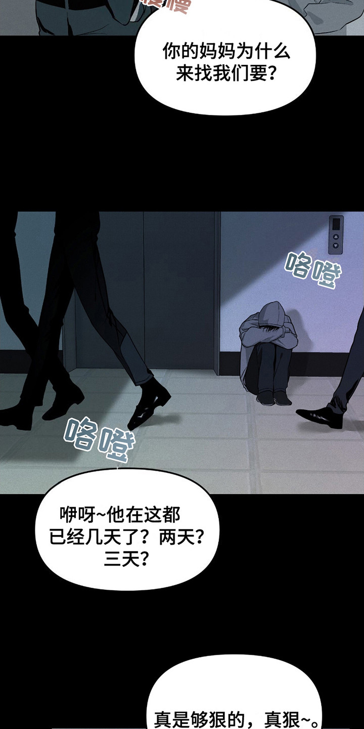 负罪缩影有小说吗漫画,第15章：很孤独1图