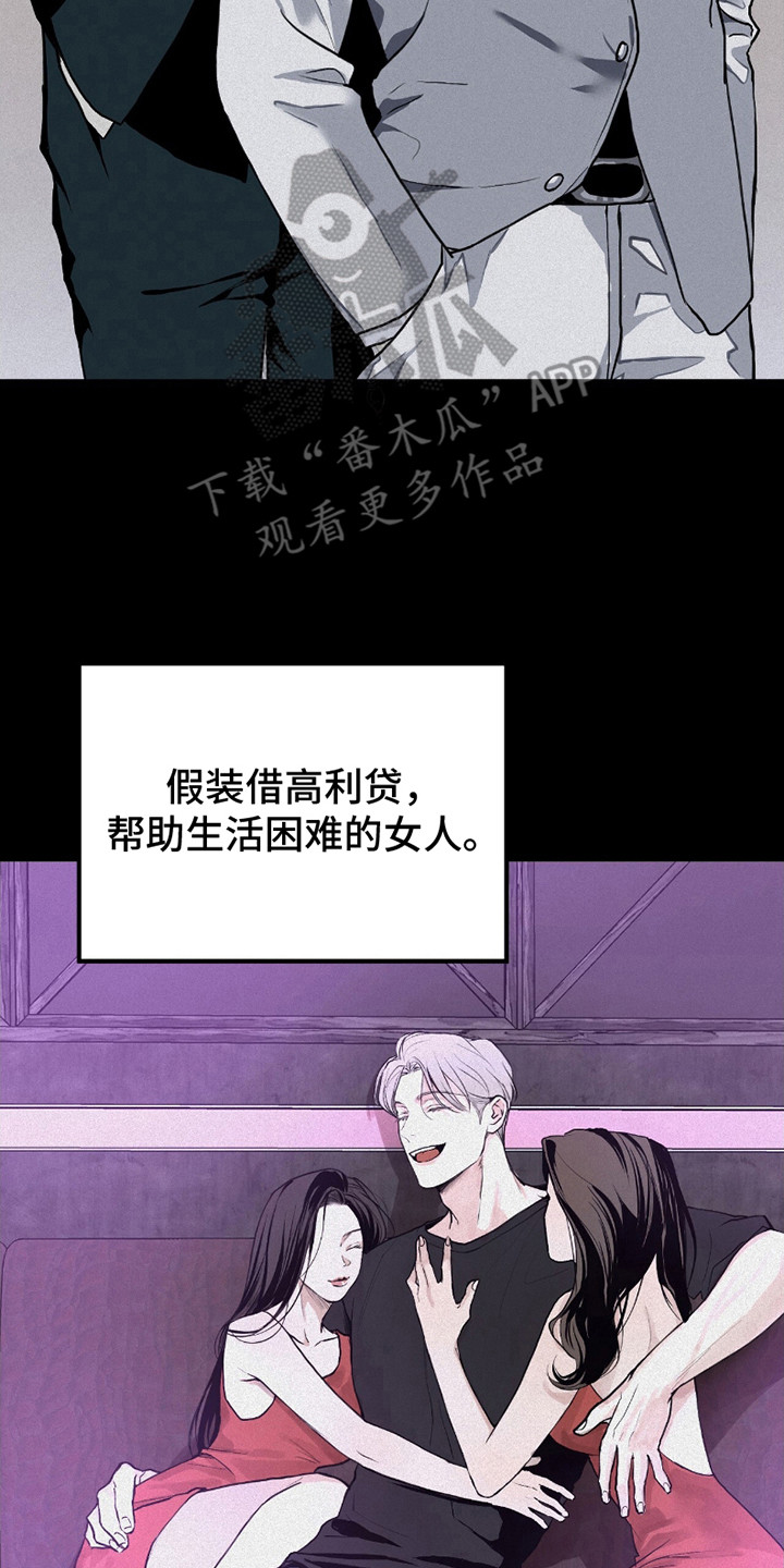 负罪缩影有小说吗漫画,第7章：继承者2图