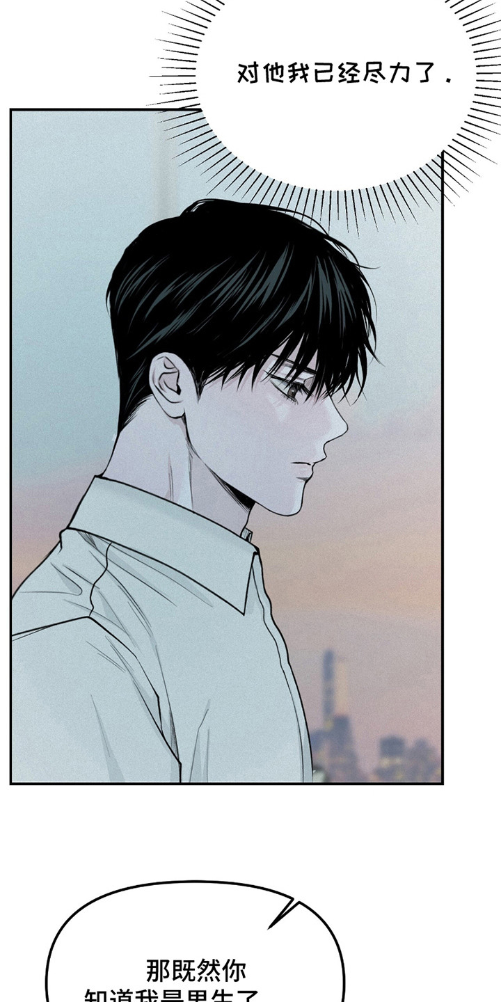 负罪缩影有小说吗漫画,第23章：解释3图