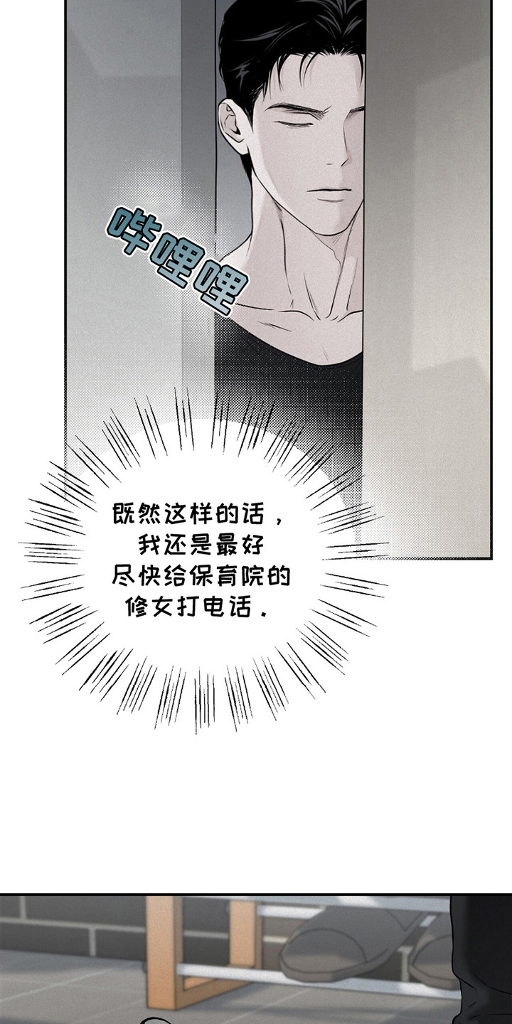 负罪少女电影免费观看漫画,第21章：心情糟糕5图