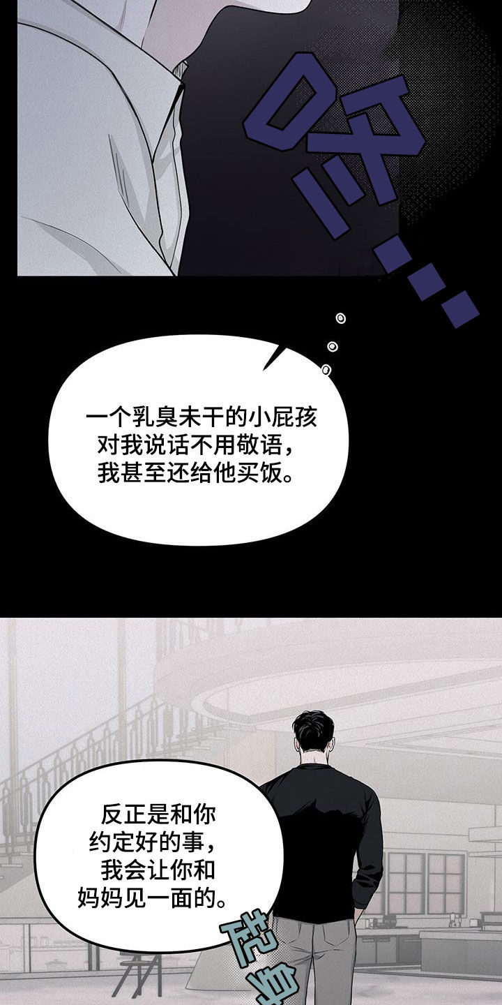 负罪缩影有小说吗漫画,第24章：逆来顺受5图