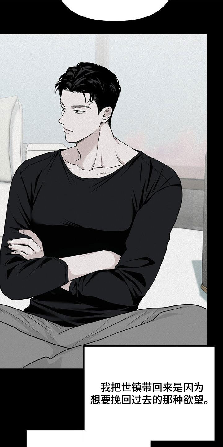 负罪缩影有小说吗漫画,第24章：逆来顺受5图