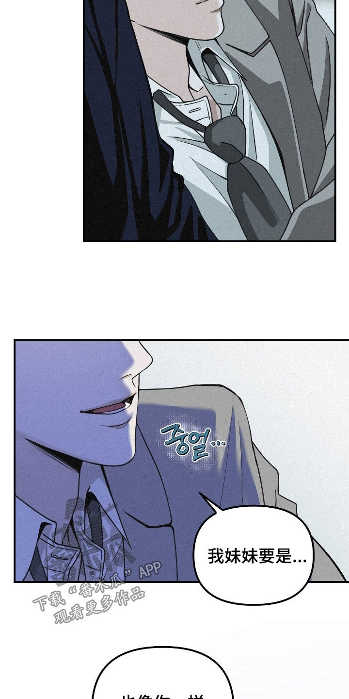 负罪缩影漫画,第77章：【第二季】不知道答案3图