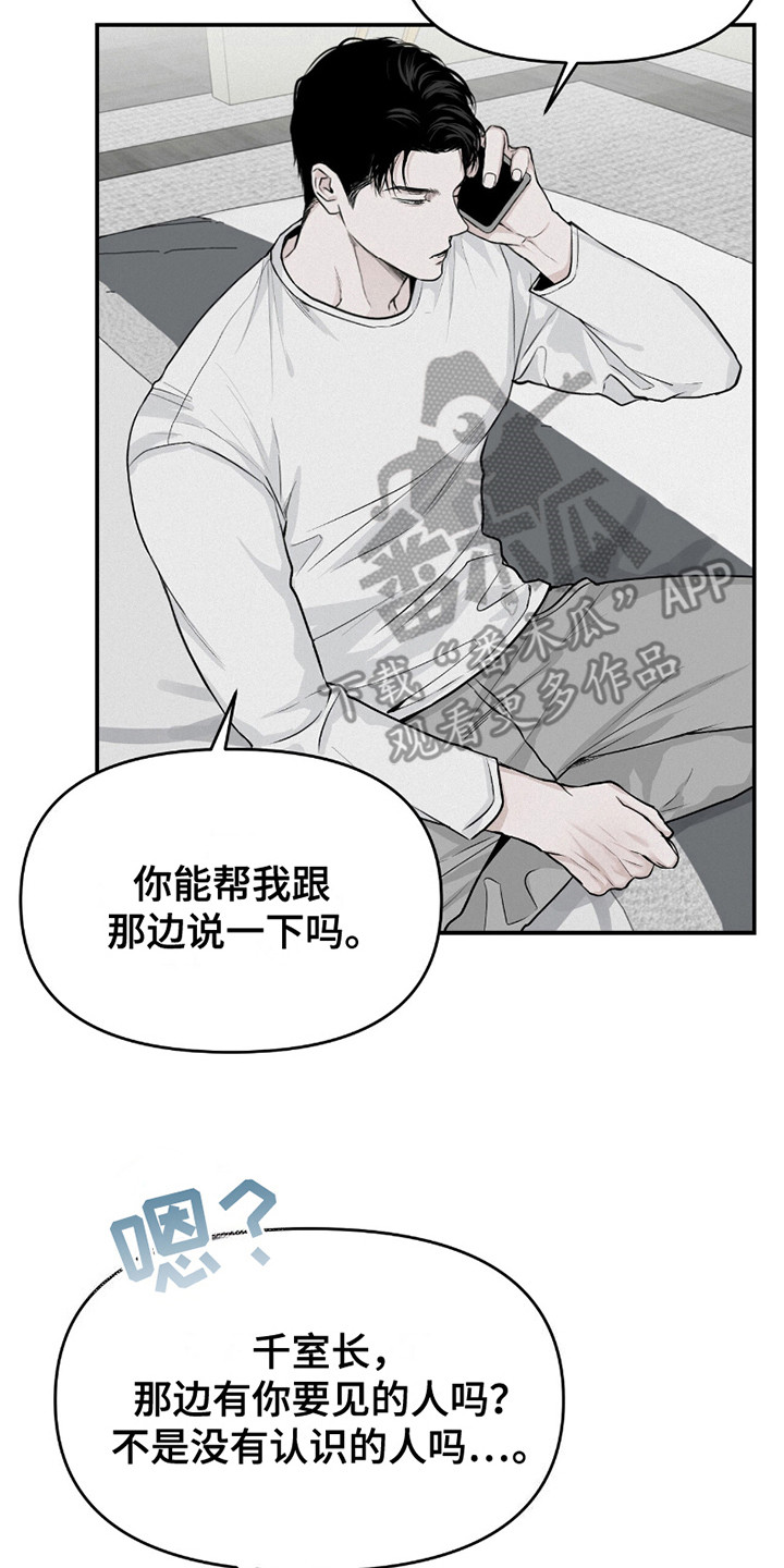 负罪前行电影漫画,第14章：帮个忙5图