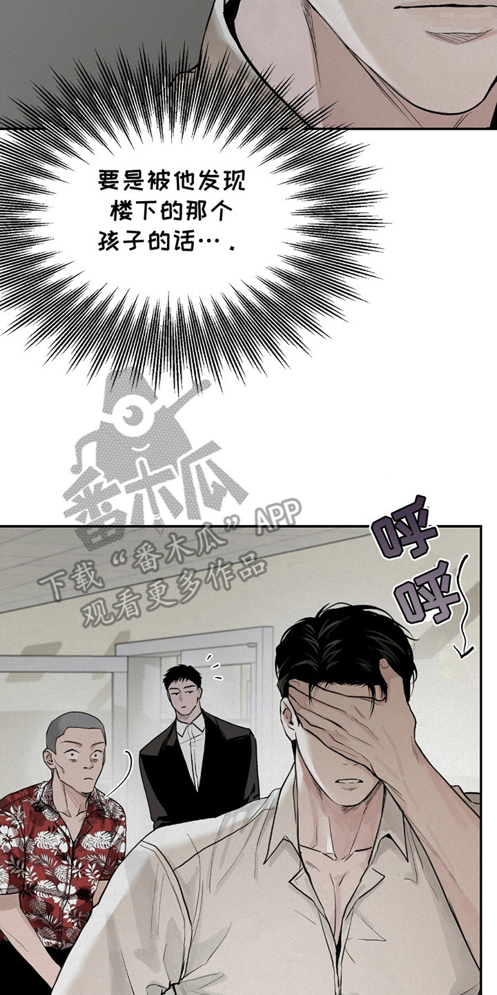 负罪缩影有小说吗漫画,第7章：继承者3图