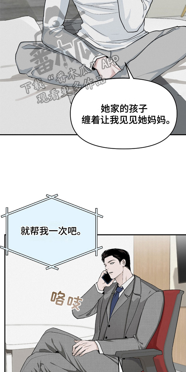 负罪前行电影漫画,第14章：帮个忙3图