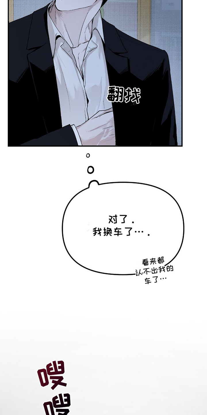 负罪缩影漫画,第2章：再待一会4图