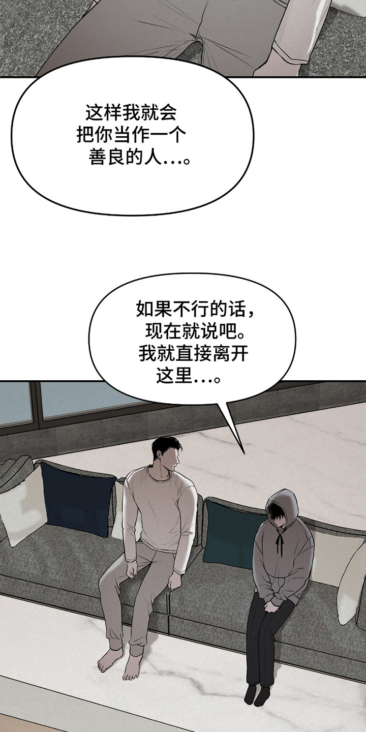 负罪缩影漫画,第18章：无法理解5图
